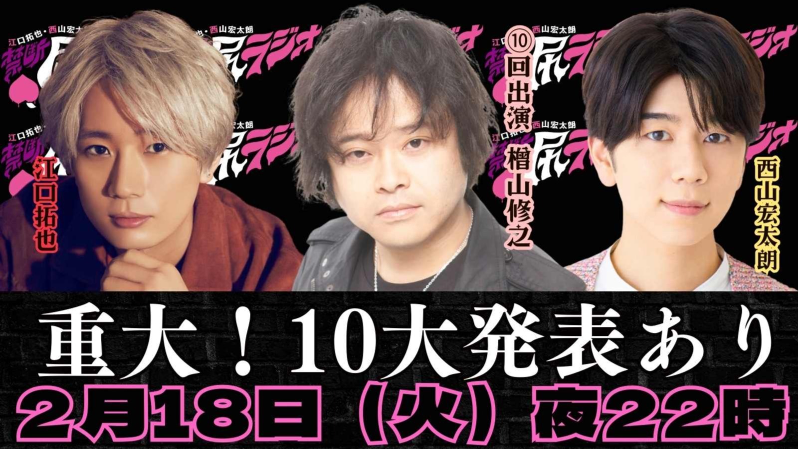 江口拓也 禁断尻ラジオ 尻パ 禁断尻ラジオ』SPイベント「KINDAN SIRI SILLY PARTY」公式レポ