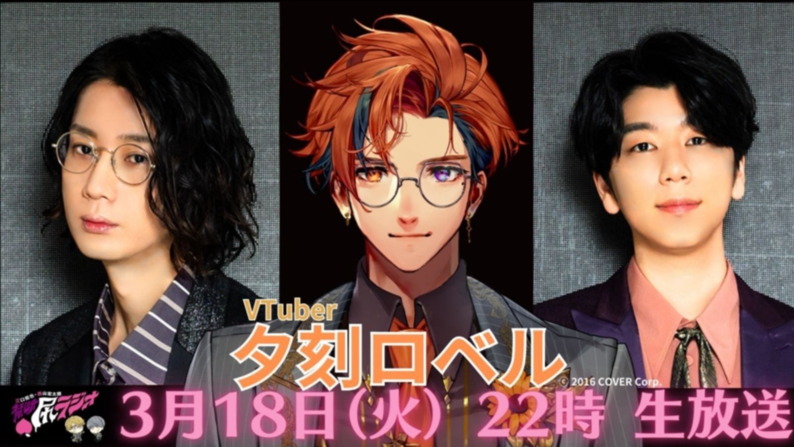 ゲスト：夕刻ロベル】江口拓也・西山宏太朗 禁断尻ラジオ#115