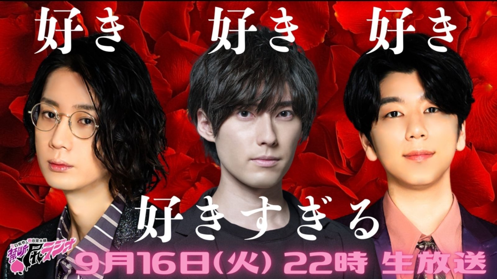 ゲスト：？？？？】江口拓也・西山宏太朗 禁断尻ラジオ#121