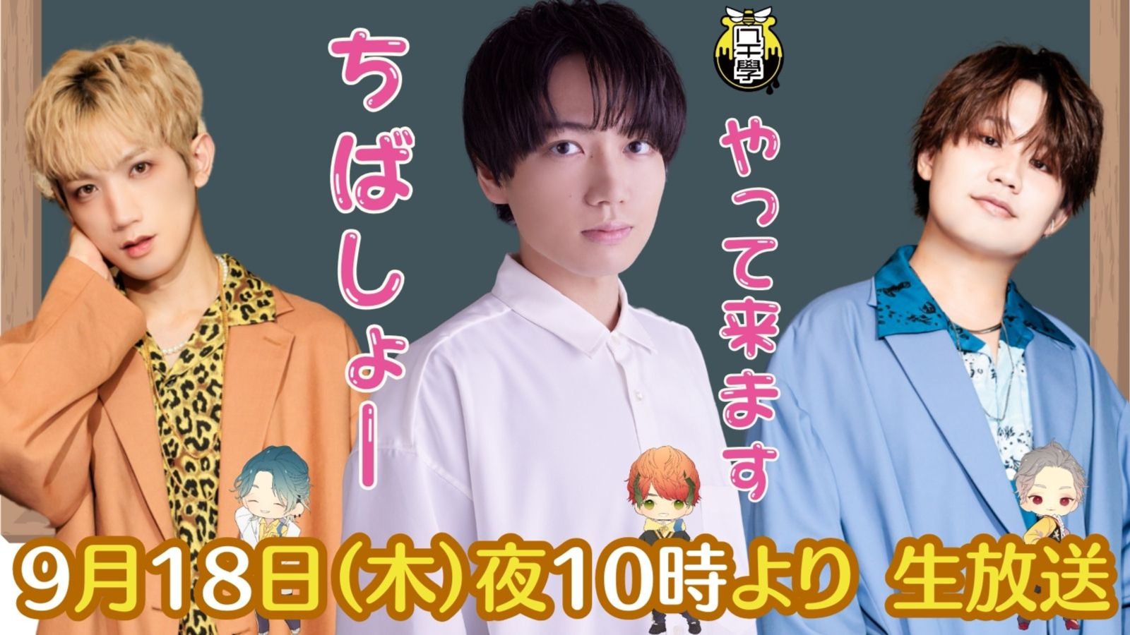 ゲスト：？？？？】廣瀬大介・葉山翔太「ハチ学ラジオ」第57回