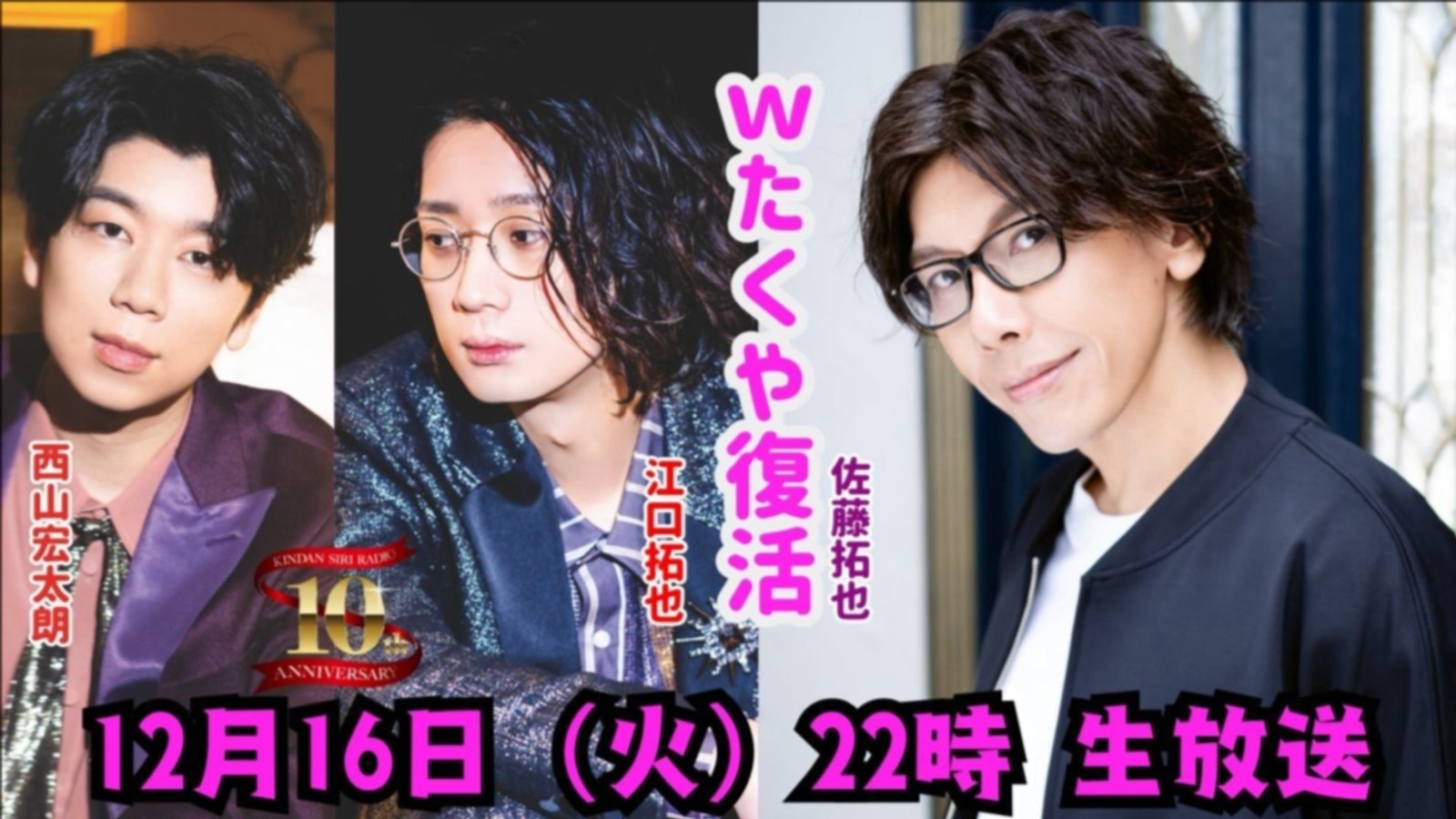 ゲスト：佐藤拓也】江口拓也・西山宏太朗 禁断尻ラジオ#124